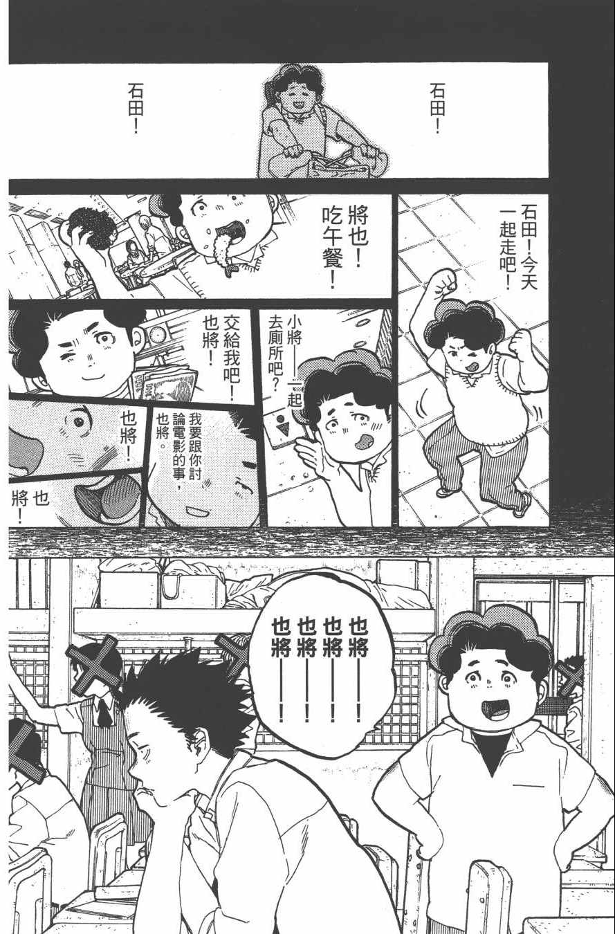 《声之形》漫画最新章节第5卷免费下拉式在线观看章节第【68】张图片