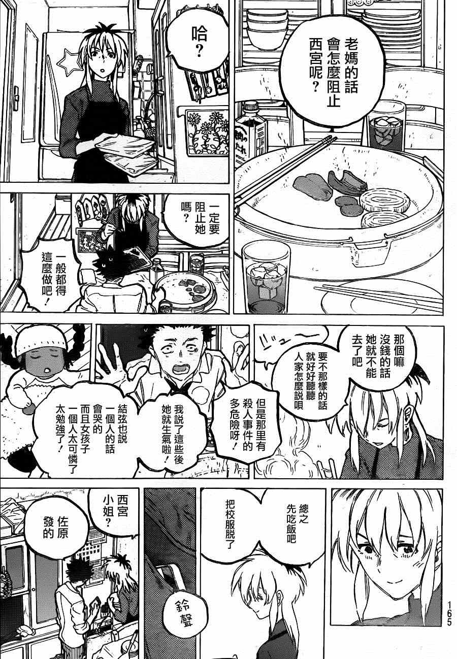 《声之形》漫画最新章节第59话 前进的道路免费下拉式在线观看章节第【17】张图片