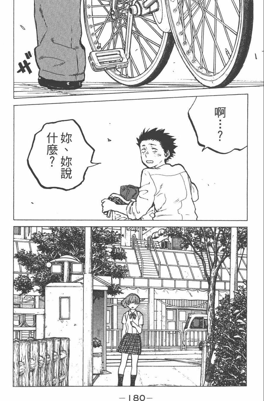 《声之形》漫画最新章节第3卷免费下拉式在线观看章节第【182】张图片