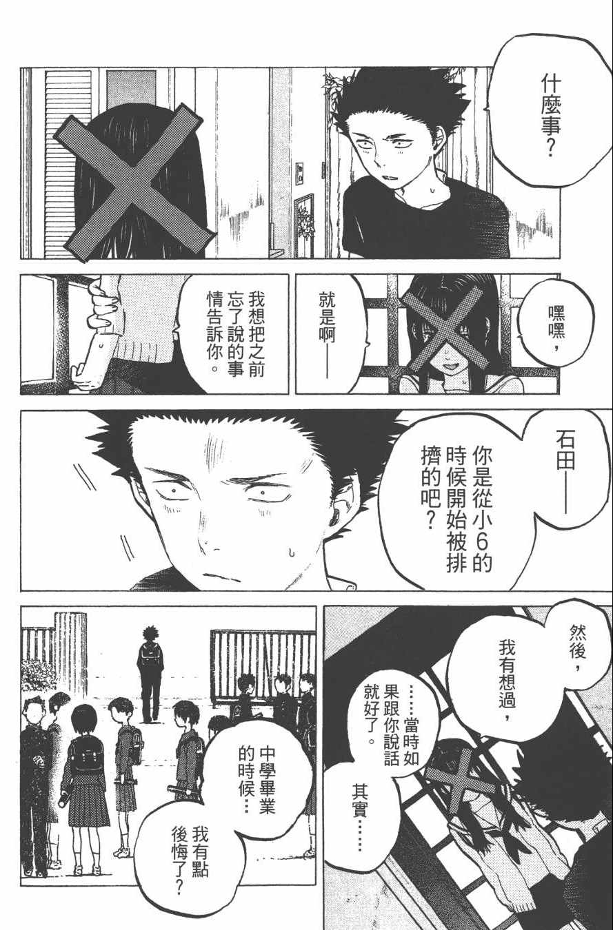 《声之形》漫画最新章节第3卷免费下拉式在线观看章节第【152】张图片