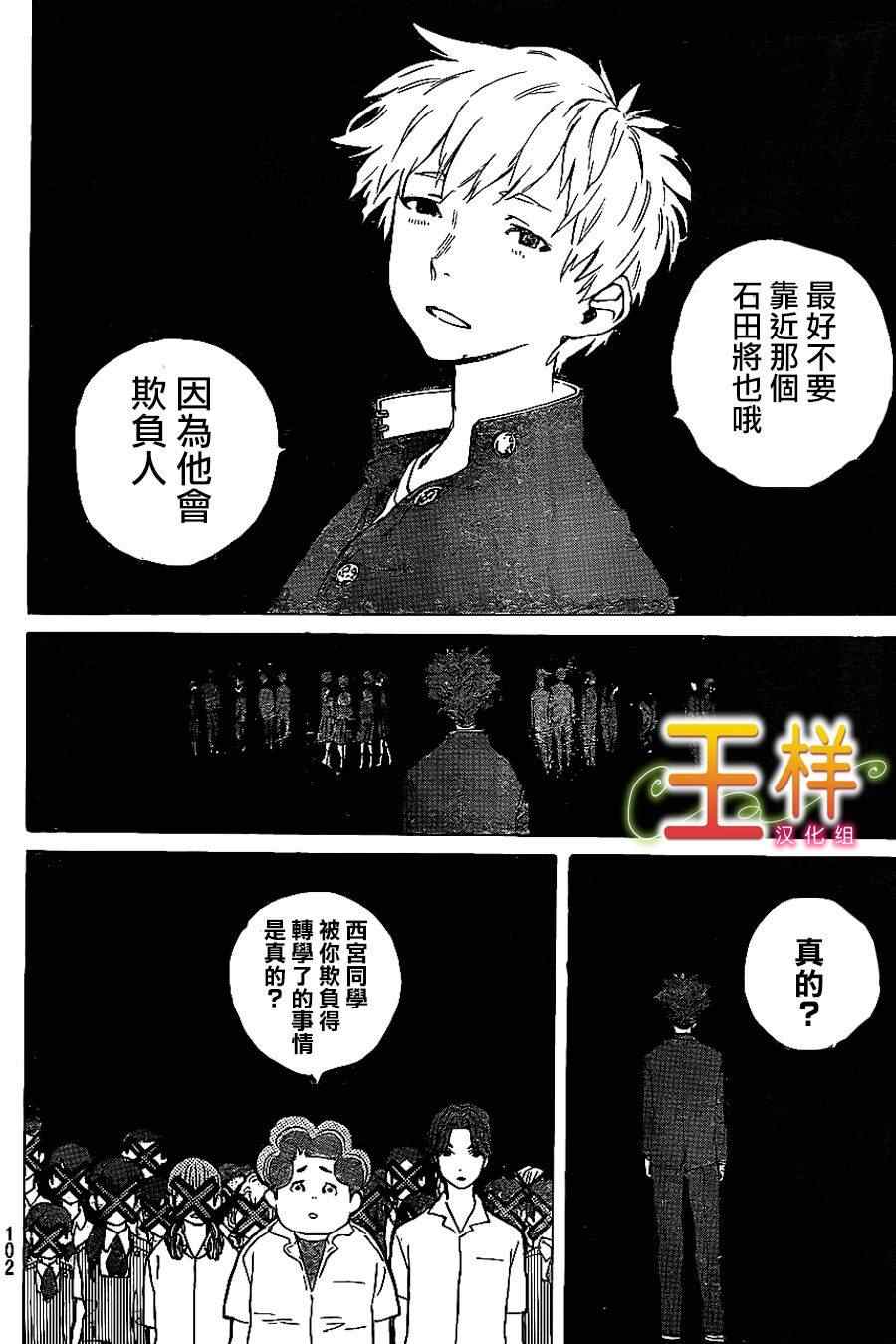 《声之形》漫画最新章节第37话 一直这样继续著免费下拉式在线观看章节第【15】张图片