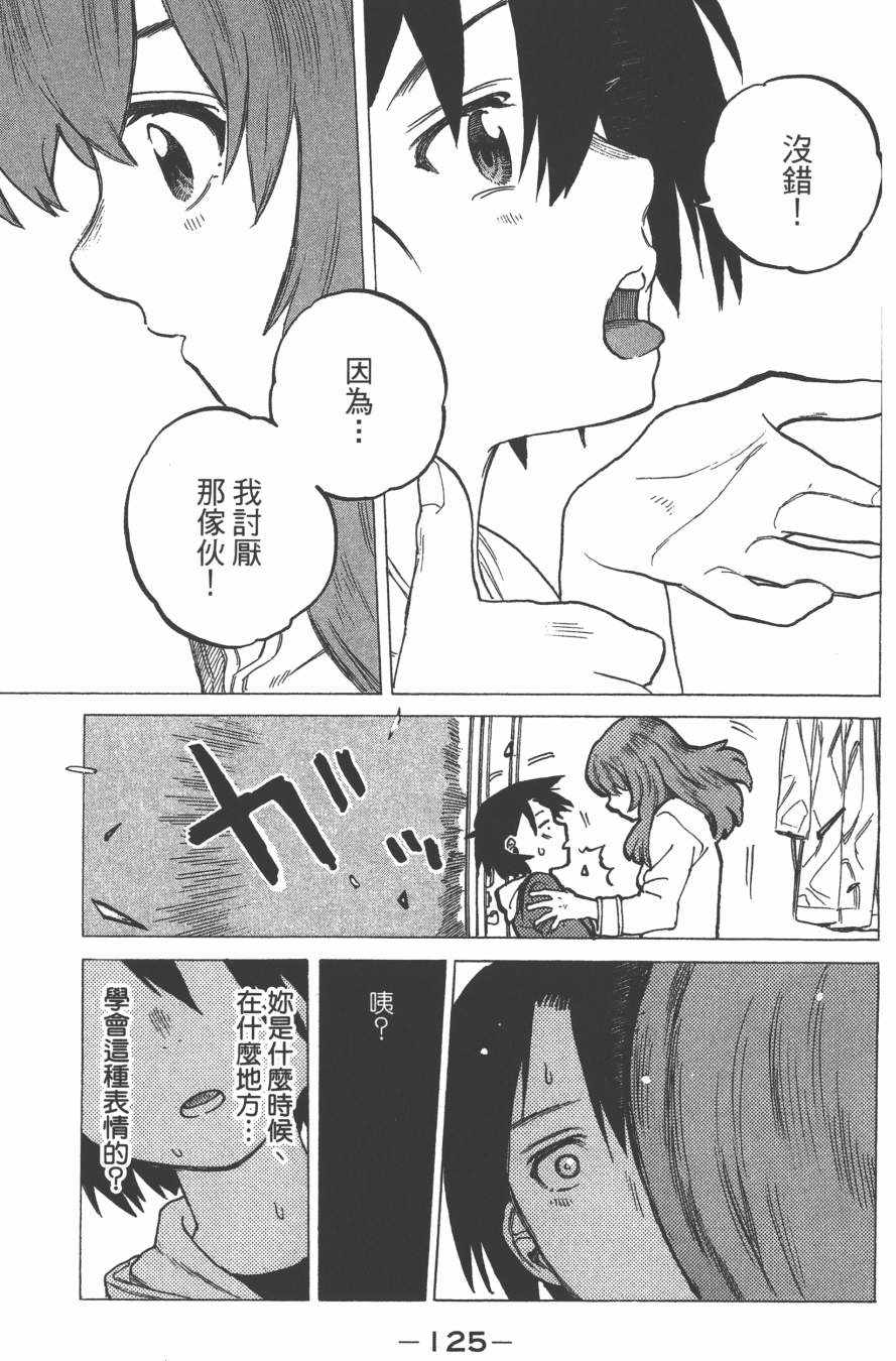 《声之形》漫画最新章节第2卷免费下拉式在线观看章节第【127】张图片