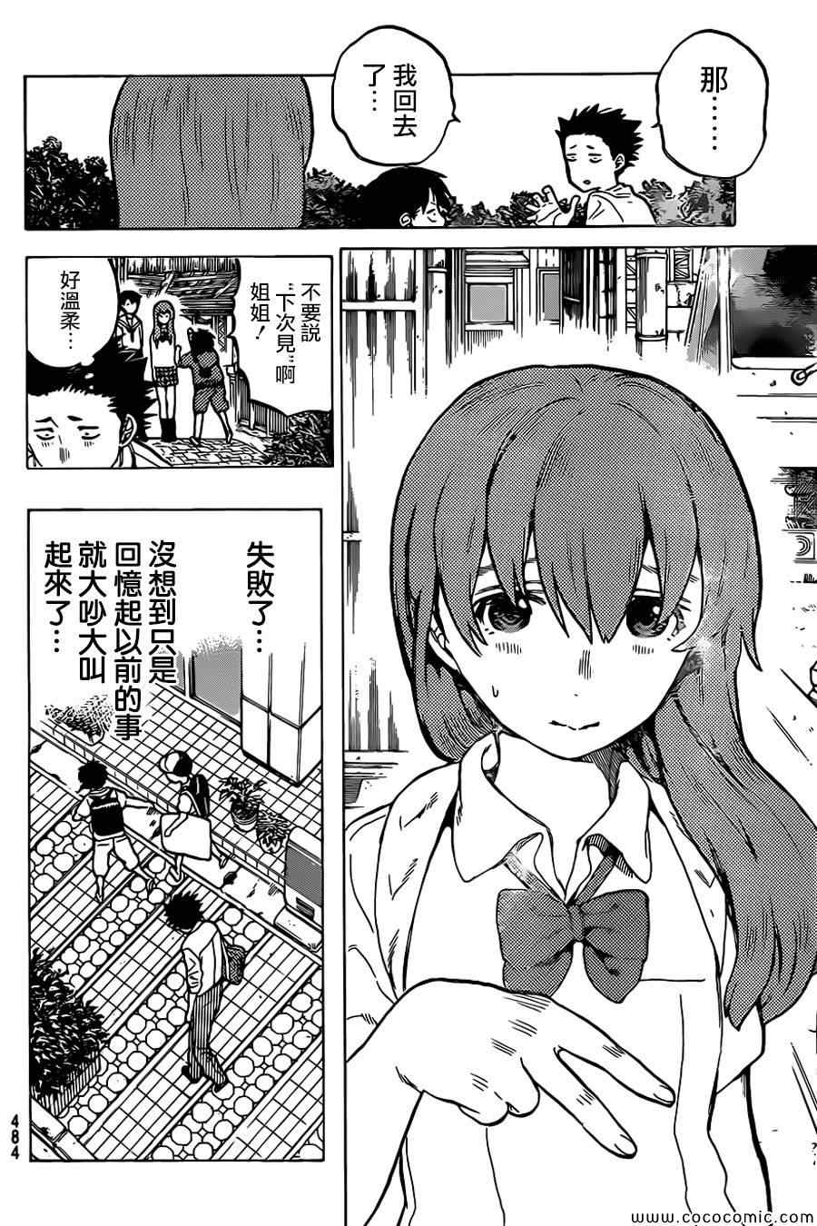 《声之形》漫画最新章节第18话 完全没兴趣免费下拉式在线观看章节第【9】张图片