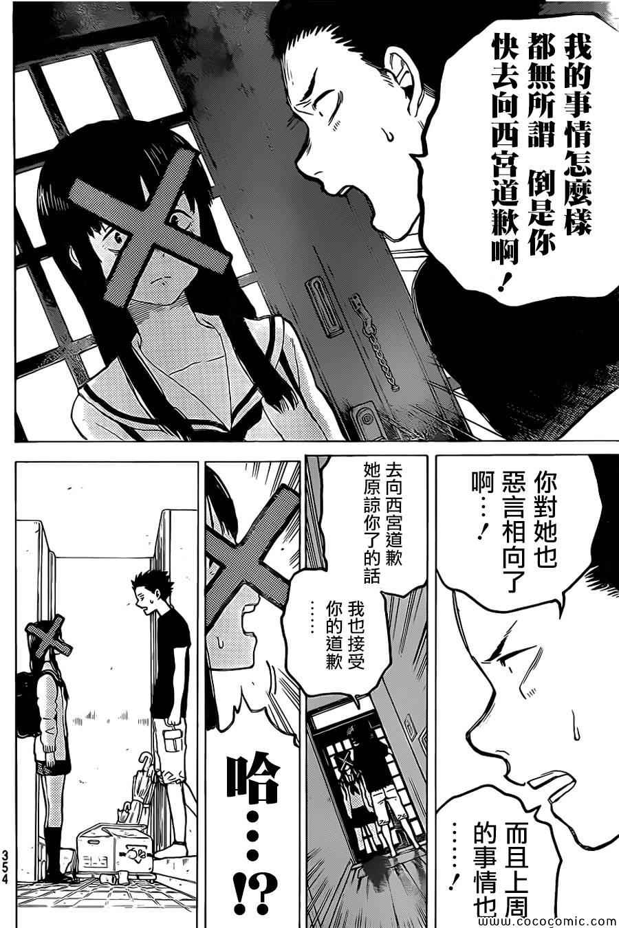 《声之形》漫画最新章节第22话 我想知道免费下拉式在线观看章节第【9】张图片