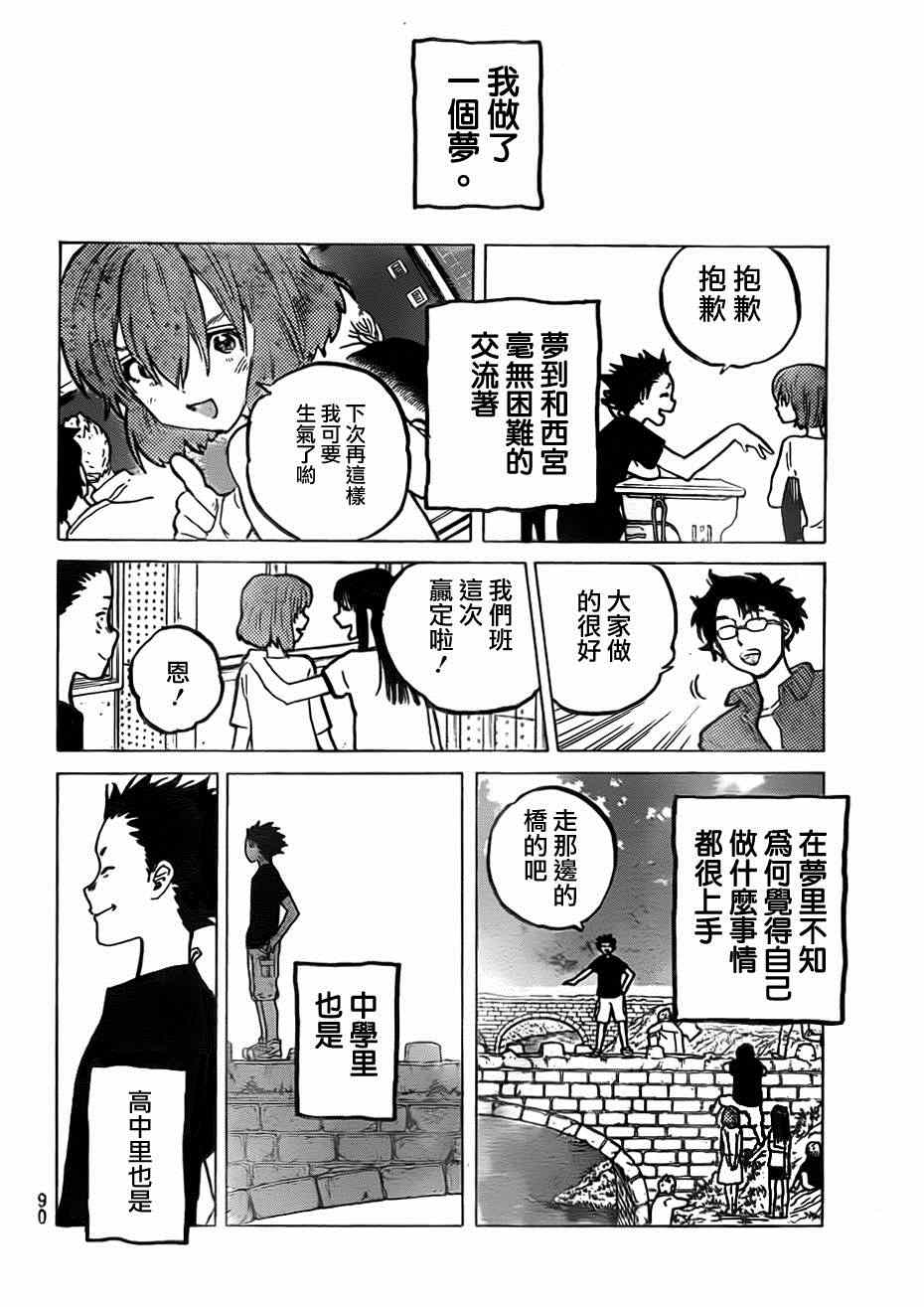 《声之形》漫画最新章节第53话 桥之彼方免费下拉式在线观看章节第【2】张图片