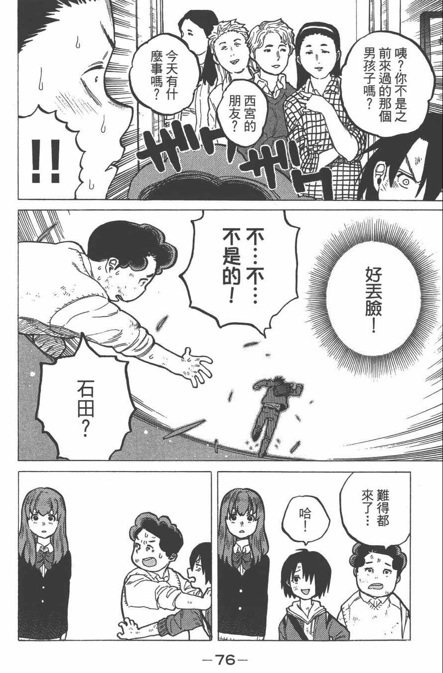 《声之形》漫画最新章节第2卷免费下拉式在线观看章节第【78】张图片