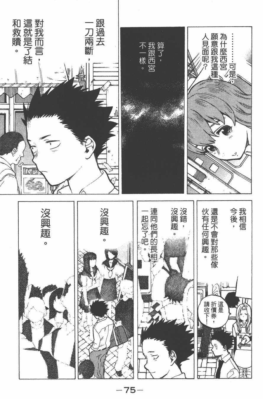 《声之形》漫画最新章节第3卷免费下拉式在线观看章节第【77】张图片