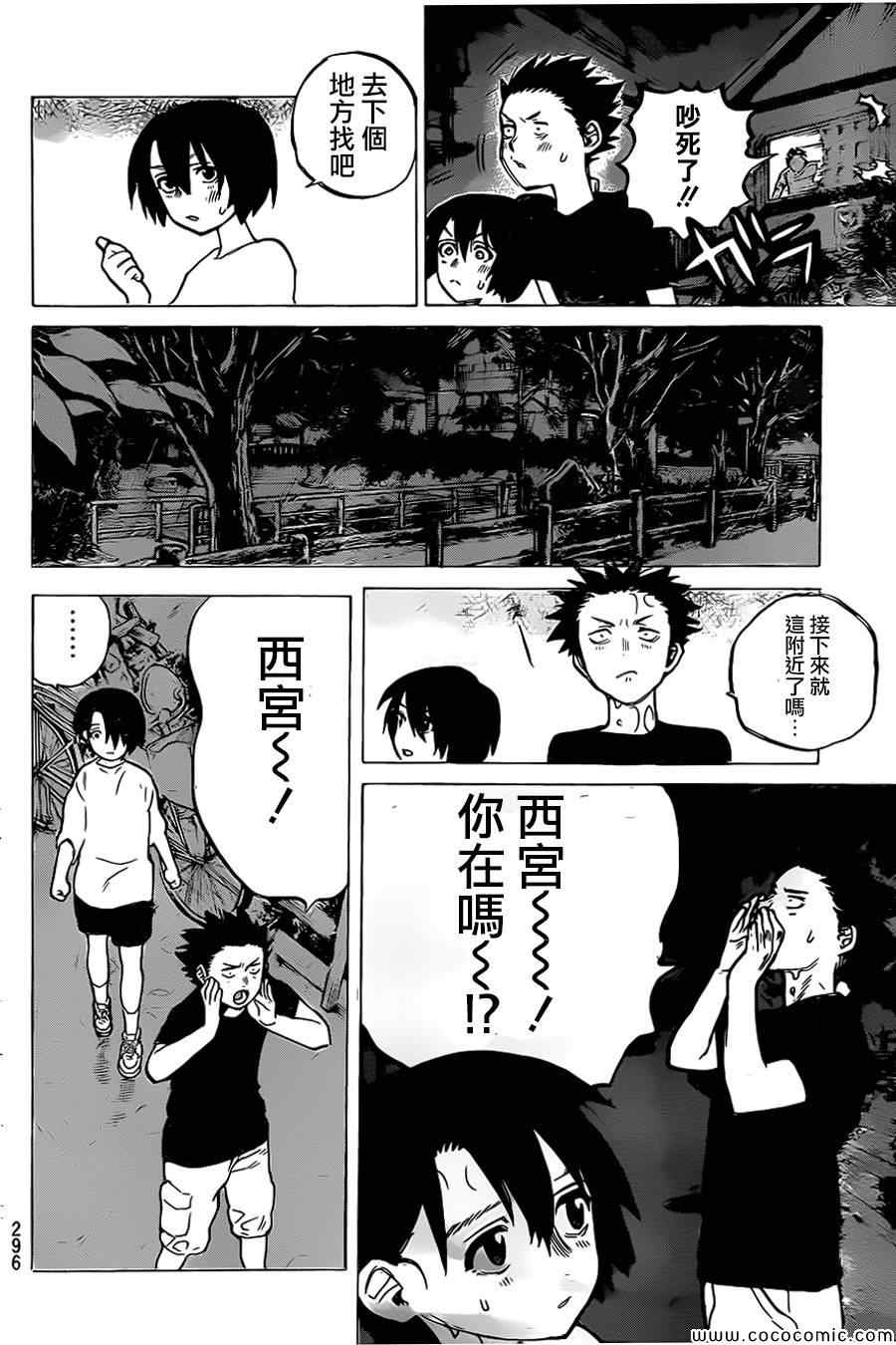 《声之形》漫画最新章节第13话 挣扎免费下拉式在线观看章节第【9】张图片