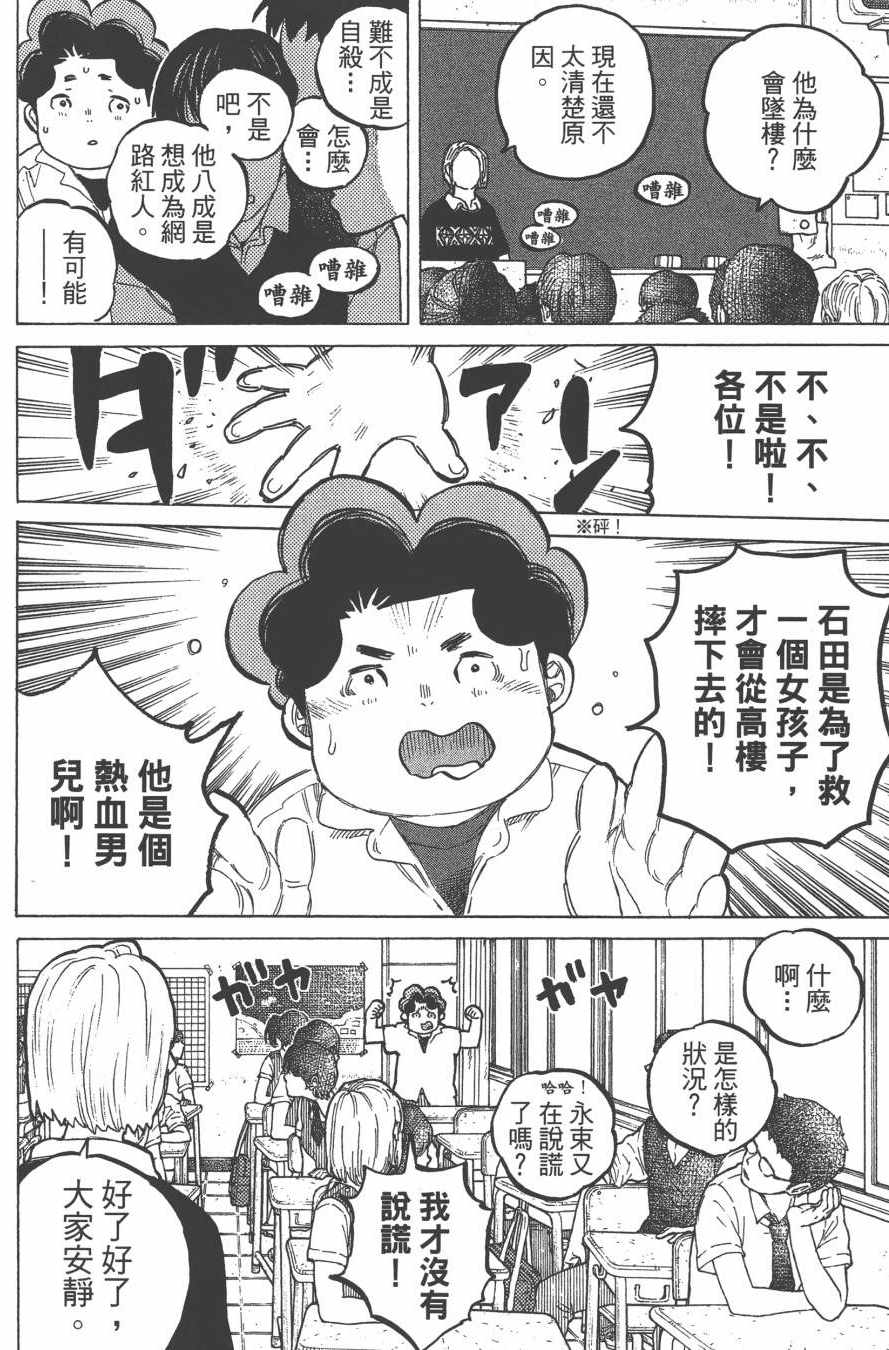 《声之形》漫画最新章节第6卷免费下拉式在线观看章节第【100】张图片