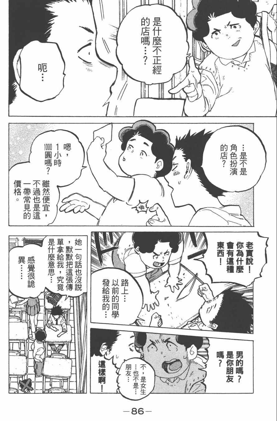 《声之形》漫画最新章节第3卷免费下拉式在线观看章节第【88】张图片