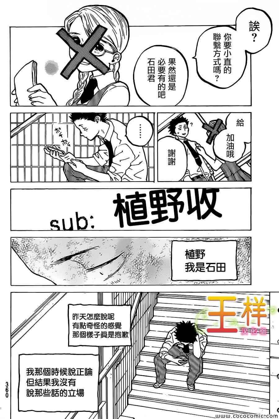 《声之形》漫画最新章节第22话 我想知道免费下拉式在线观看章节第【15】张图片