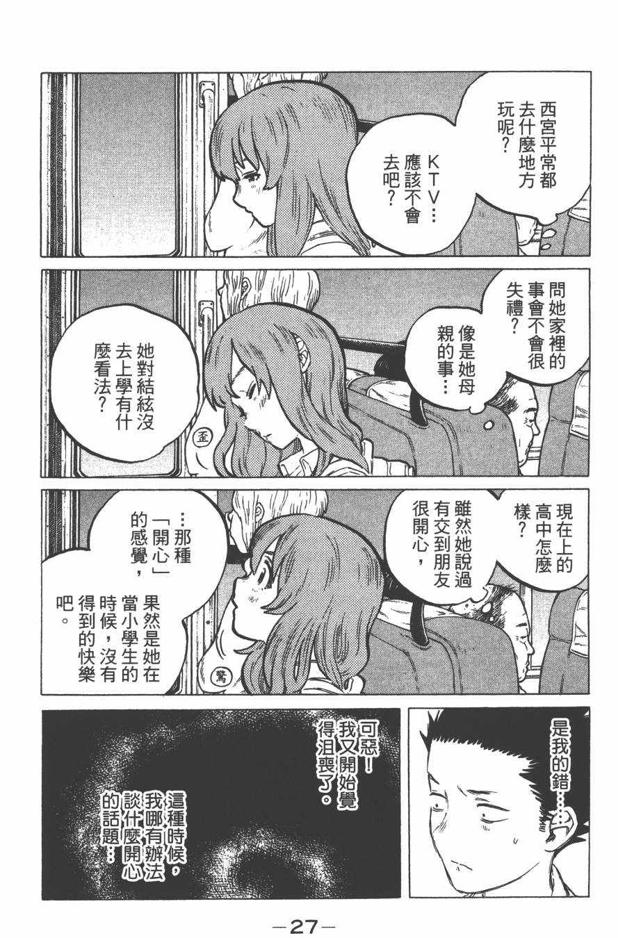 《声之形》漫画最新章节第3卷免费下拉式在线观看章节第【29】张图片