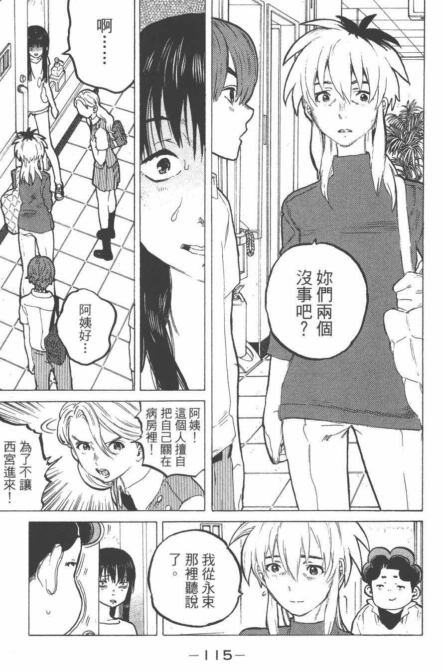 《声之形》漫画最新章节第6卷免费下拉式在线观看章节第【117】张图片