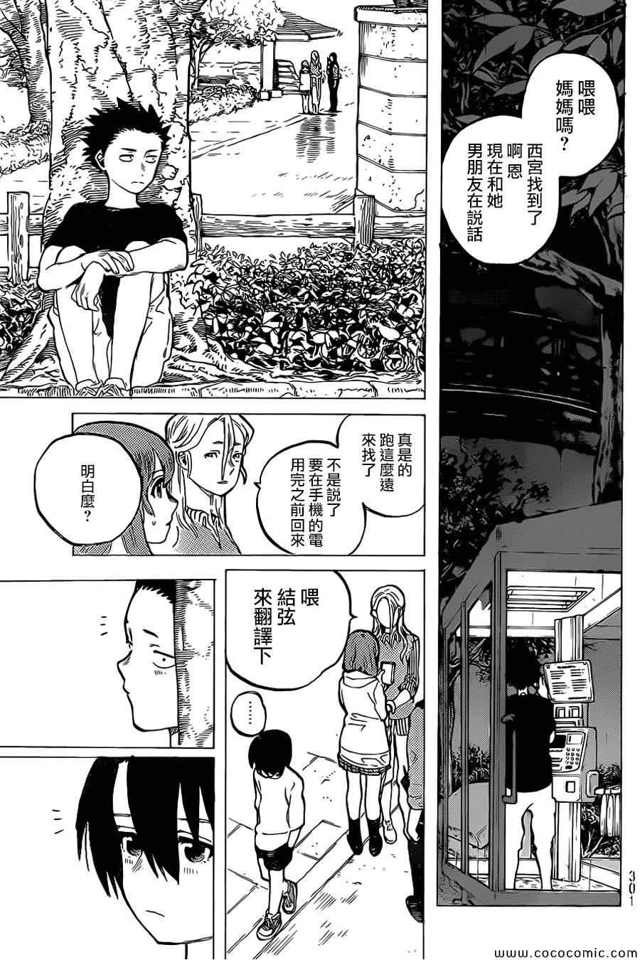 《声之形》漫画最新章节第13话 挣扎免费下拉式在线观看章节第【14】张图片