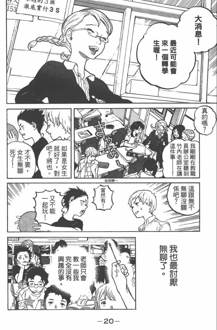 《声之形》漫画最新章节第1卷免费下拉式在线观看章节第【23】张图片