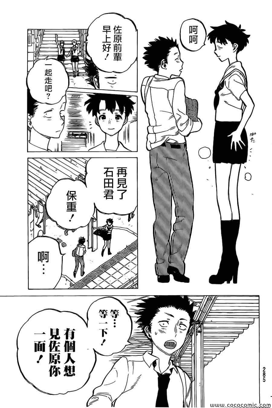 《声之形》漫画最新章节第16话 夺走的东西免费下拉式在线观看章节第【14】张图片