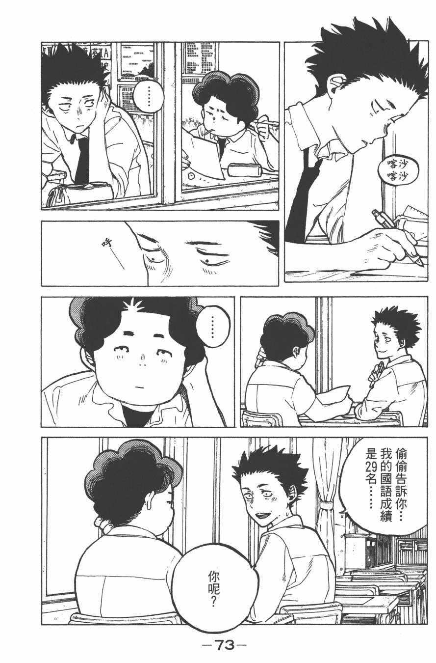 《声之形》漫画最新章节第5卷免费下拉式在线观看章节第【75】张图片