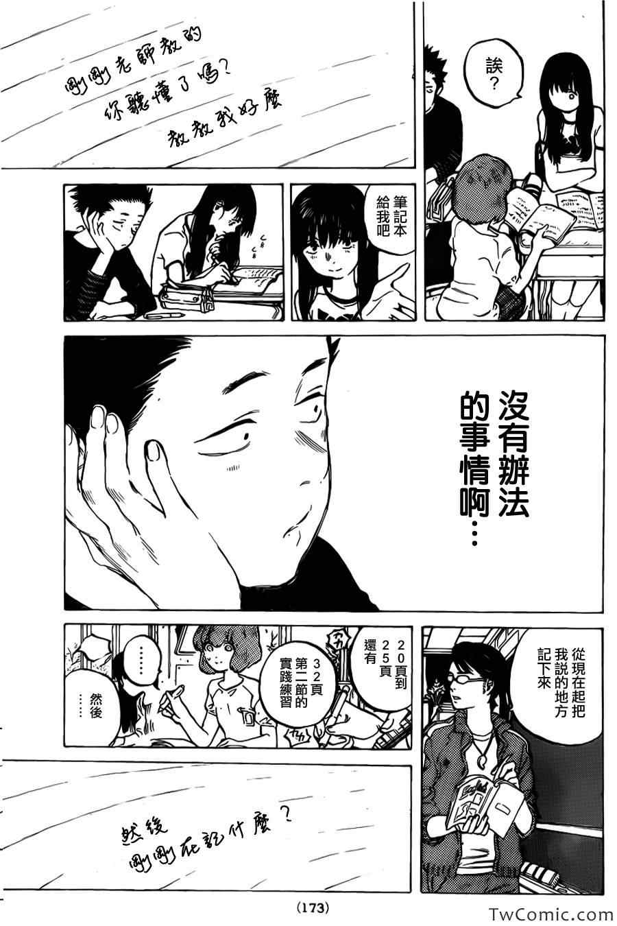 《声之形》漫画最新章节第2话 没有办法的事情免费下拉式在线观看章节第【15】张图片