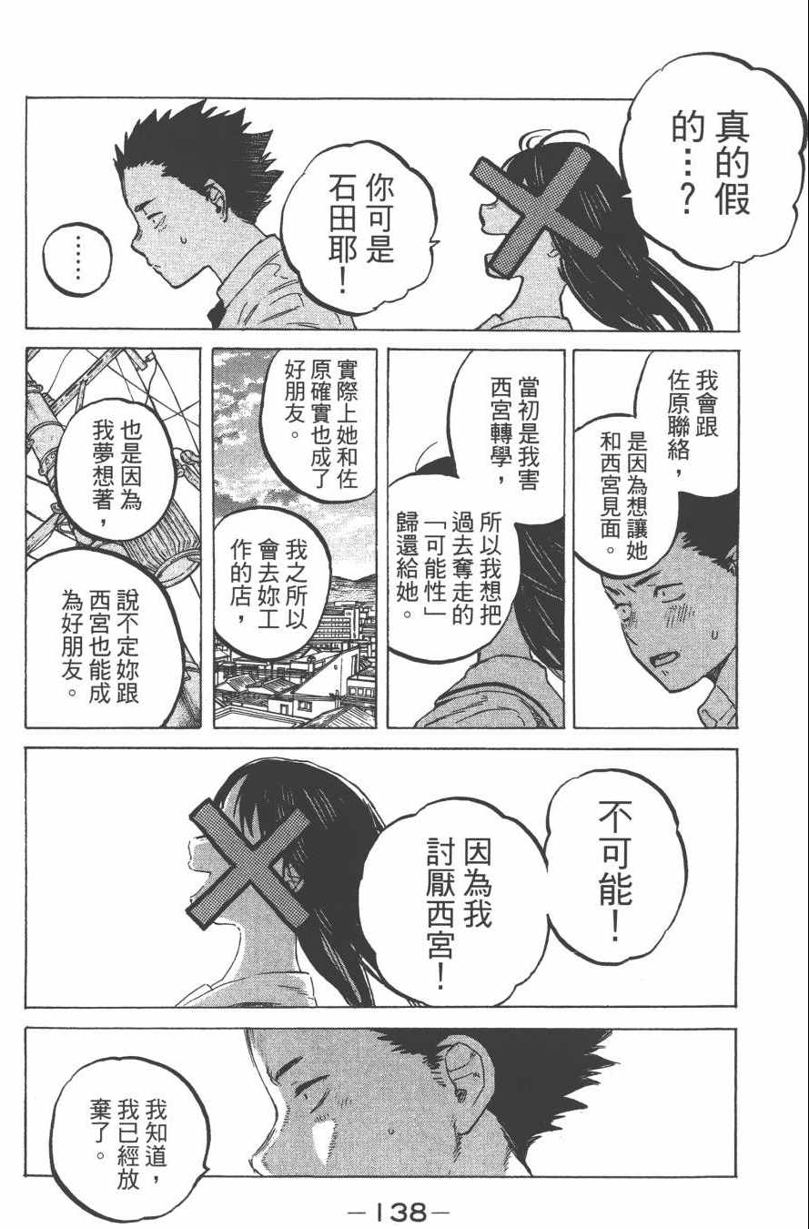 《声之形》漫画最新章节第3卷免费下拉式在线观看章节第【140】张图片