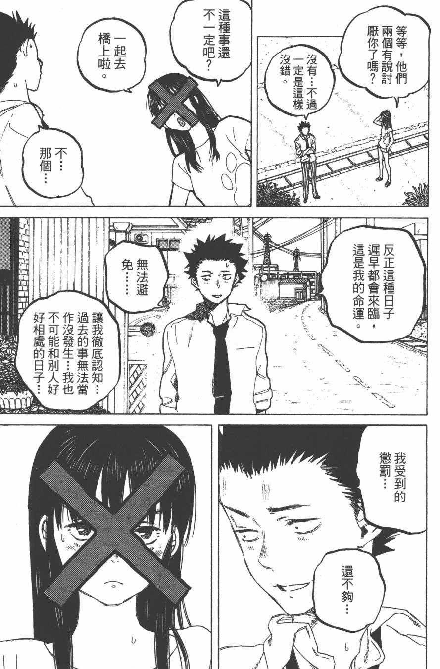 《声之形》漫画最新章节第5卷免费下拉式在线观看章节第【119】张图片