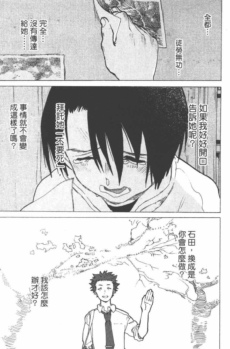 《声之形》漫画最新章节第6卷免费下拉式在线观看章节第【55】张图片