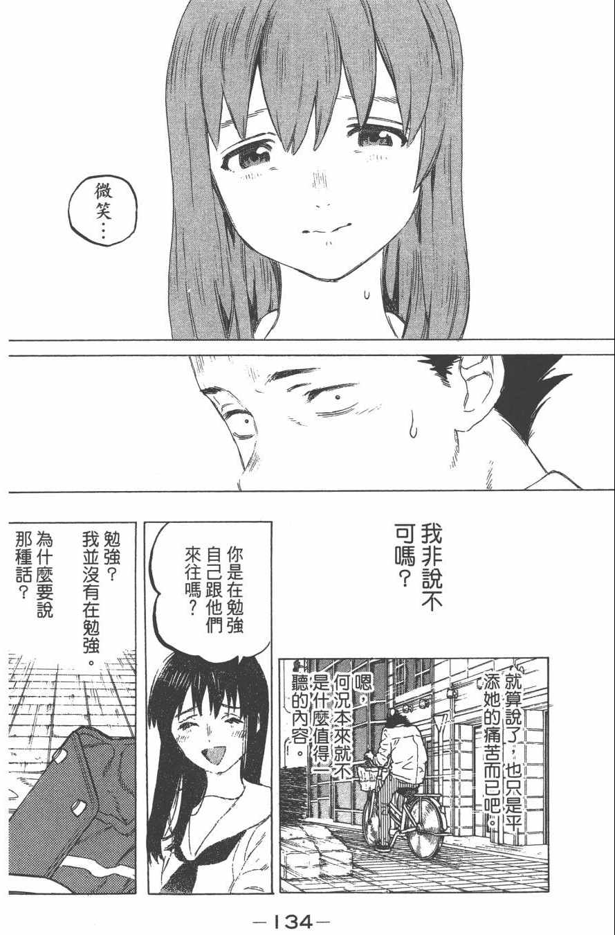 《声之形》漫画最新章节第3卷免费下拉式在线观看章节第【136】张图片