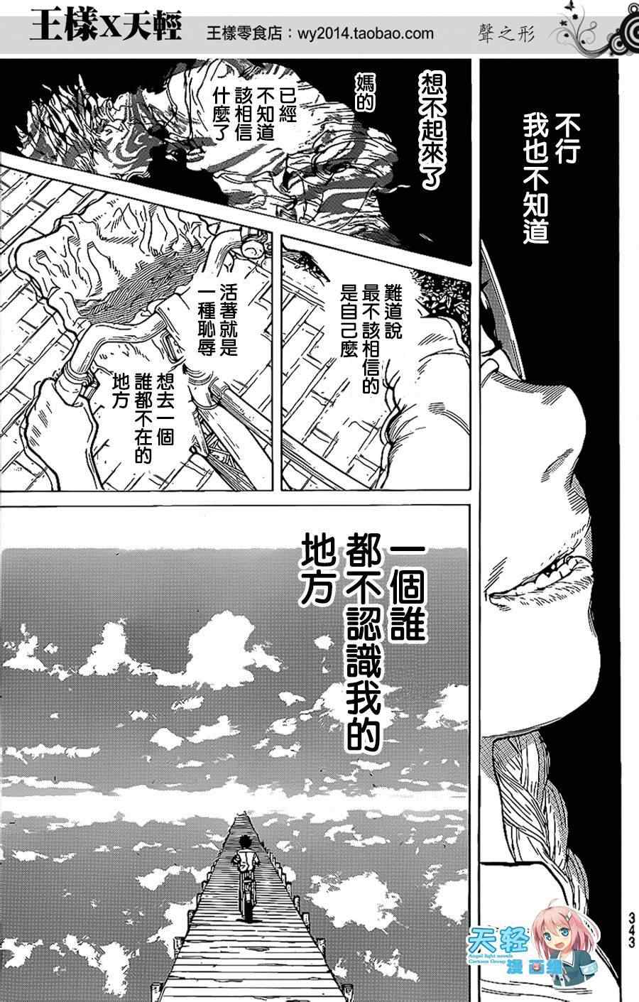 《声之形》漫画最新章节第38话 疑心生暗鬼免费下拉式在线观看章节第【11】张图片