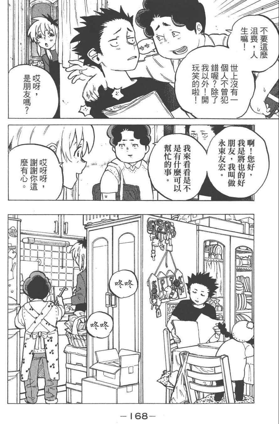 《声之形》漫画最新章节第2卷免费下拉式在线观看章节第【170】张图片