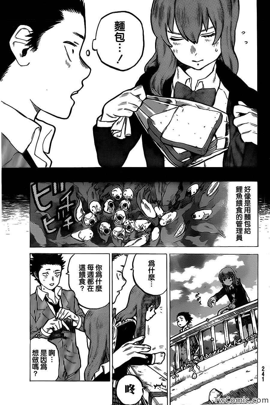 《声之形》漫画最新章节第7话 虽然放弃了免费下拉式在线观看章节第【5】张图片