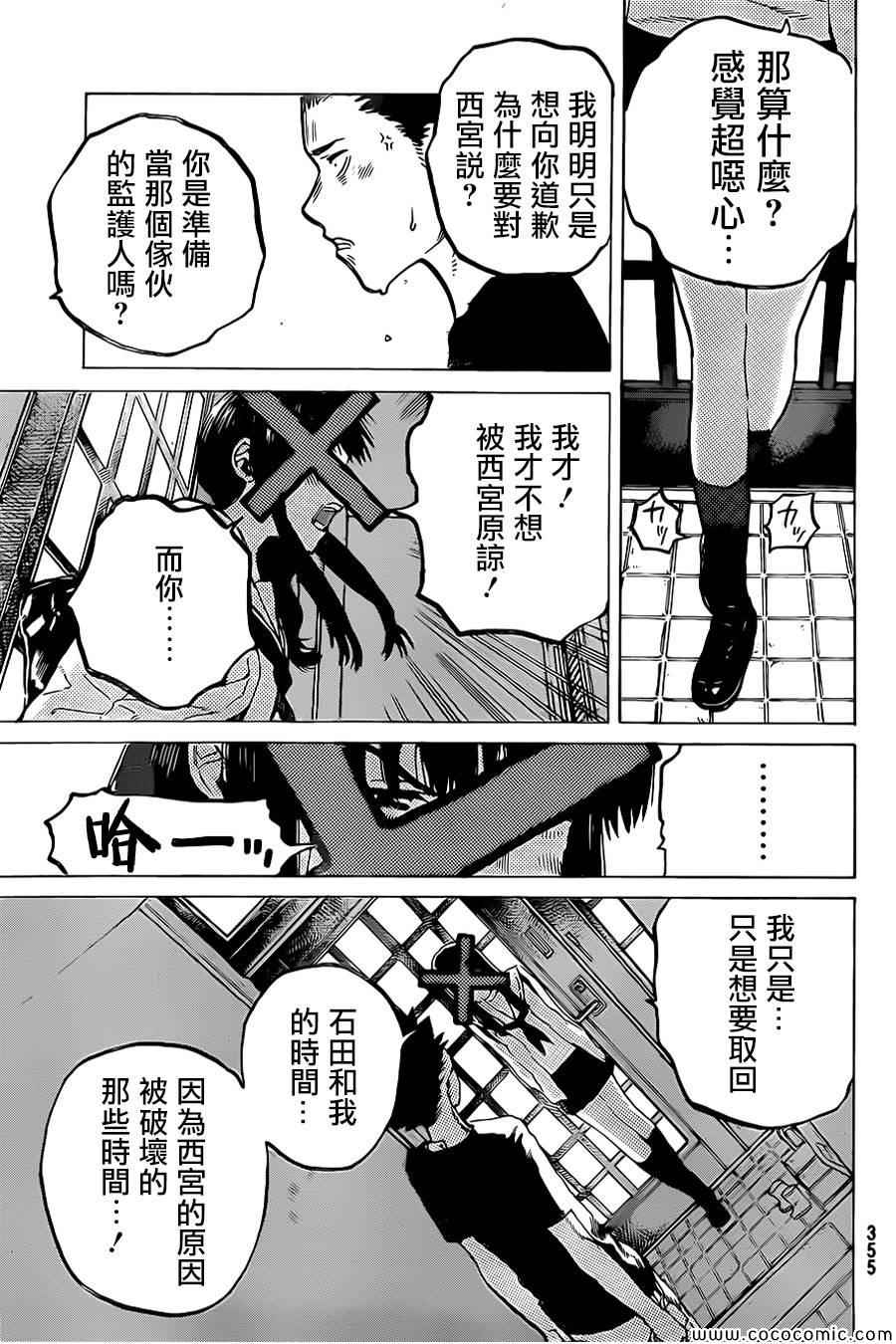 《声之形》漫画最新章节第22话 我想知道免费下拉式在线观看章节第【10】张图片