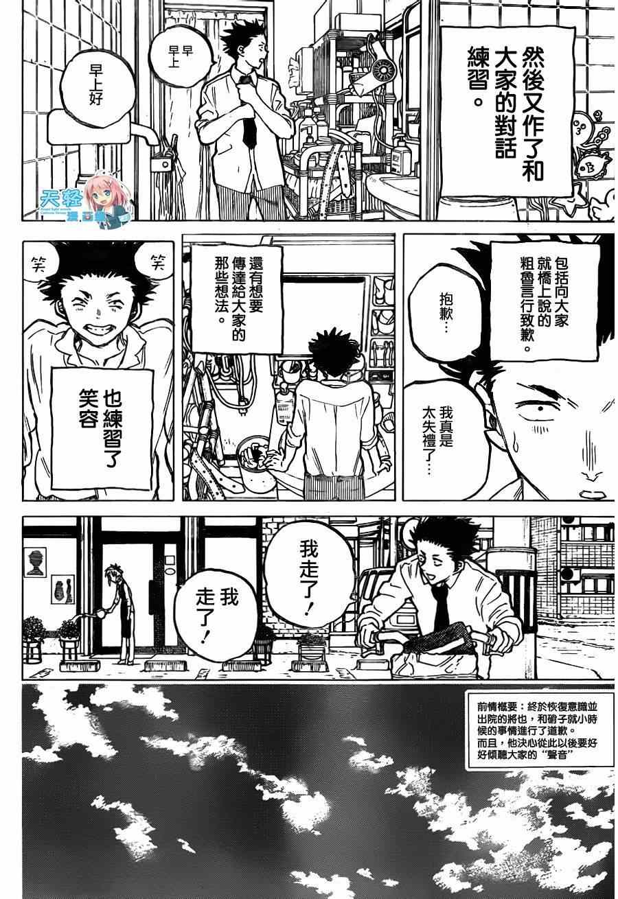 《声之形》漫画最新章节第56话免费下拉式在线观看章节第【2】张图片