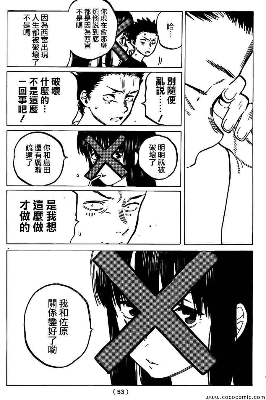 《声之形》漫画最新章节第26话 相似的人免费下拉式在线观看章节第【12】张图片