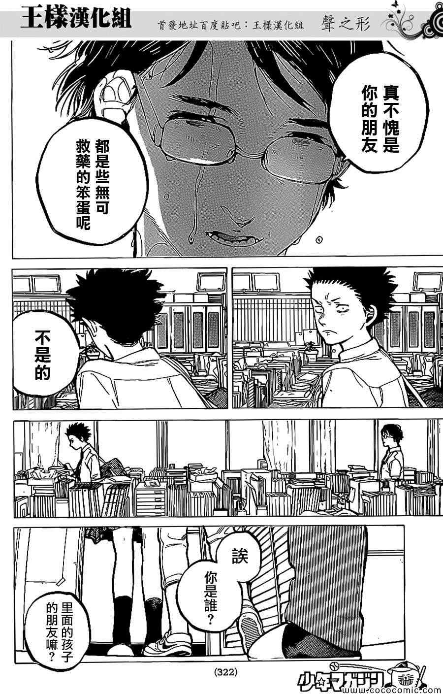 《声之形》漫画最新章节第35话 出色免费下拉式在线观看章节第【13】张图片