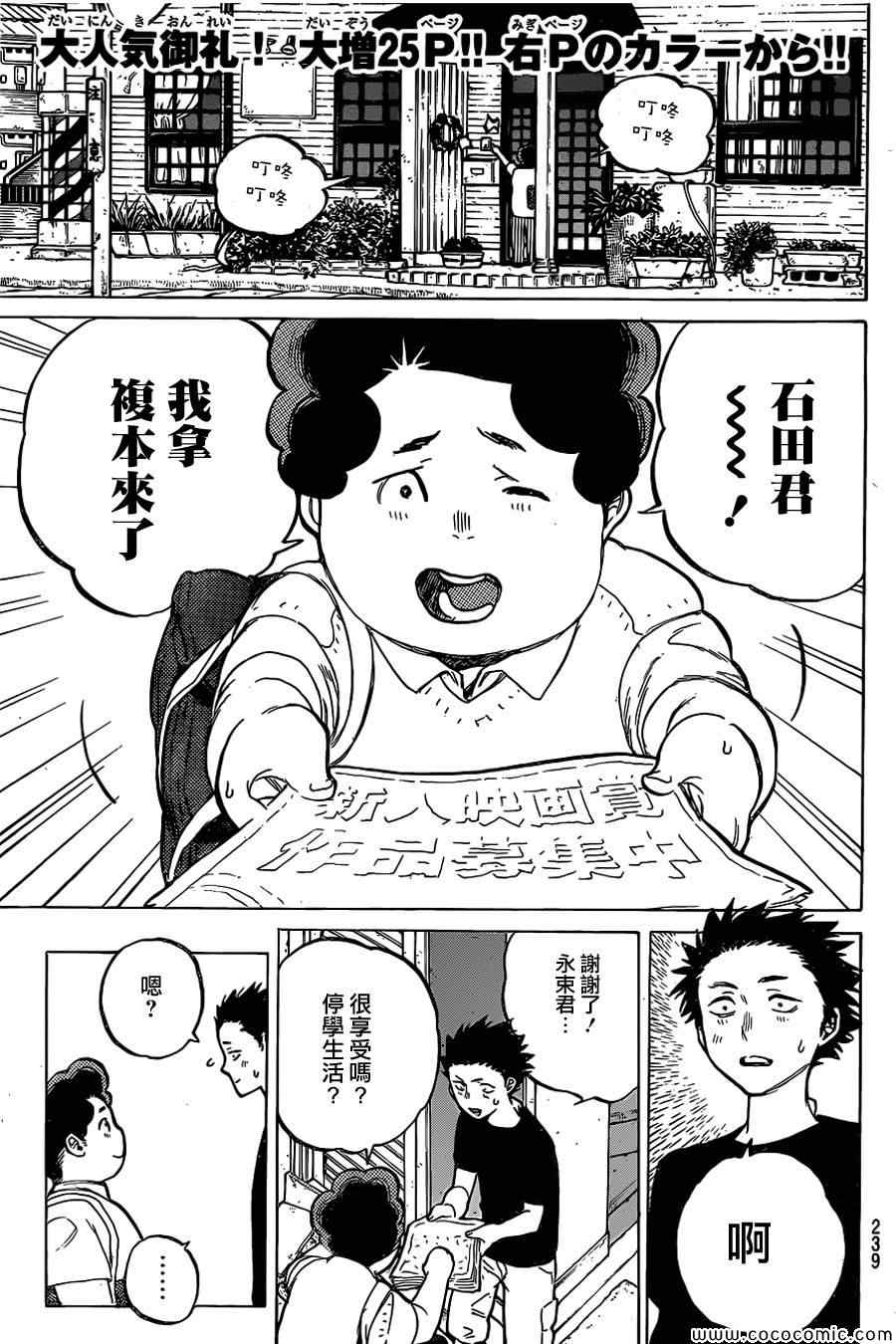 《声之形》漫画最新章节第14话 西宫结弦免费下拉式在线观看章节第【4】张图片