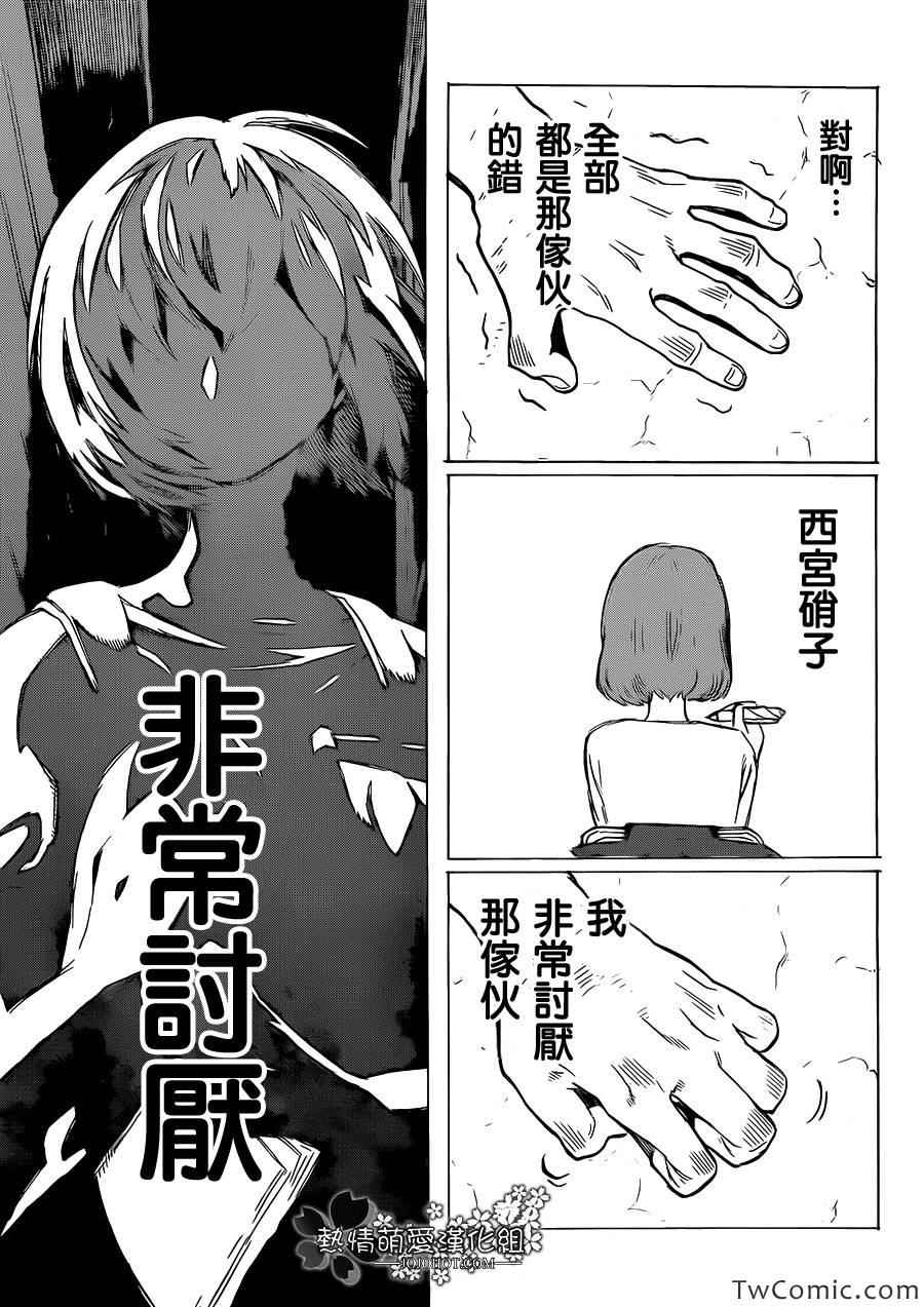 《声之形》漫画最新章节第3话 哈哈哈哈哈免费下拉式在线观看章节第【34】张图片