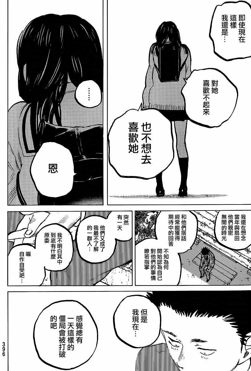 《声之形》漫画最新章节第61话 毕业免费下拉式在线观看章节第【8】张图片