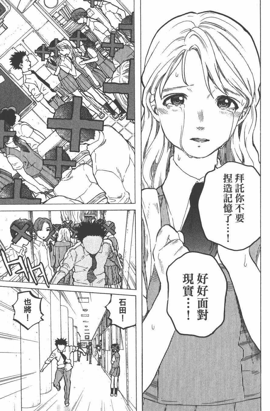 《声之形》漫画最新章节第5卷免费下拉式在线观看章节第【113】张图片