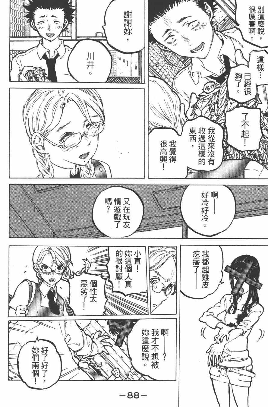 《声之形》漫画最新章节第7卷免费下拉式在线观看章节第【90】张图片