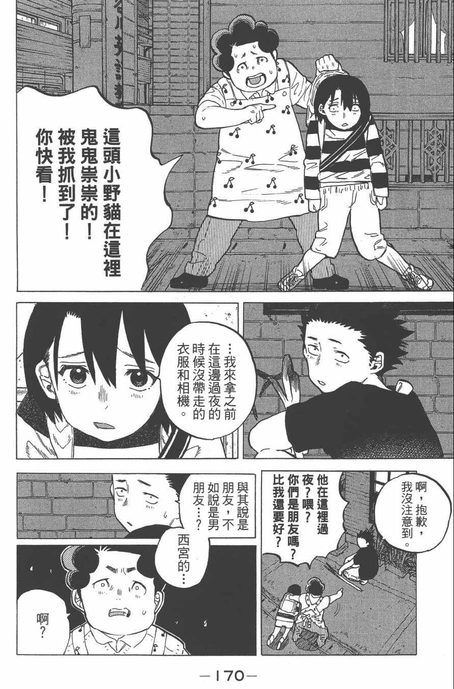 《声之形》漫画最新章节第2卷免费下拉式在线观看章节第【172】张图片