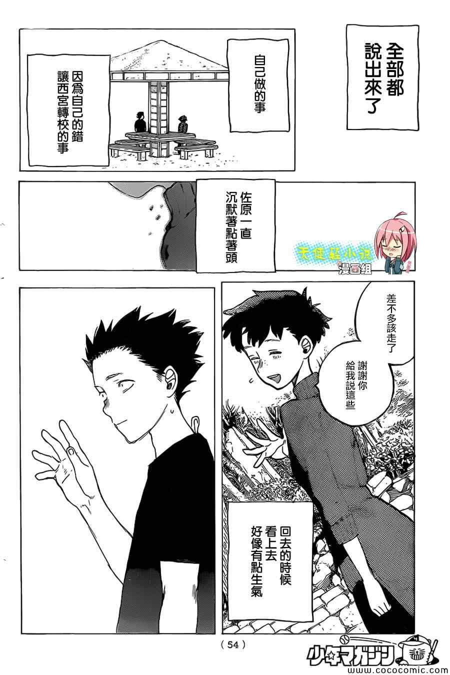 《声之形》漫画最新章节第17话 有意义的存在免费下拉式在线观看章节第【19】张图片