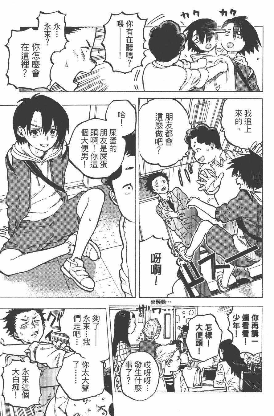 《声之形》漫画最新章节第2卷免费下拉式在线观看章节第【77】张图片