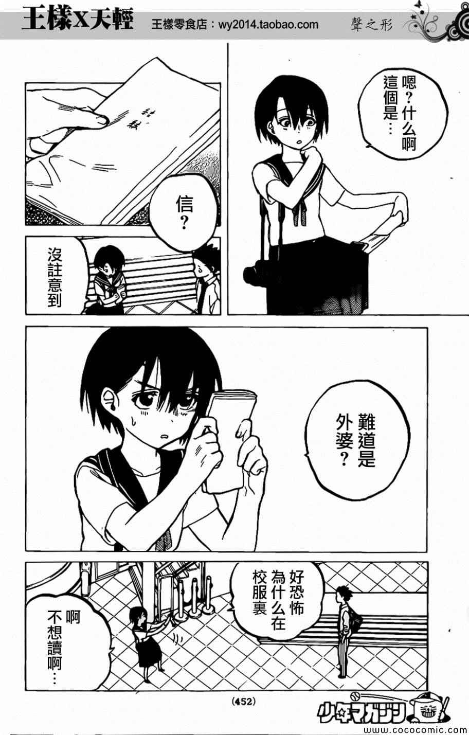 《声之形》漫画最新章节第31话 信免费下拉式在线观看章节第【8】张图片