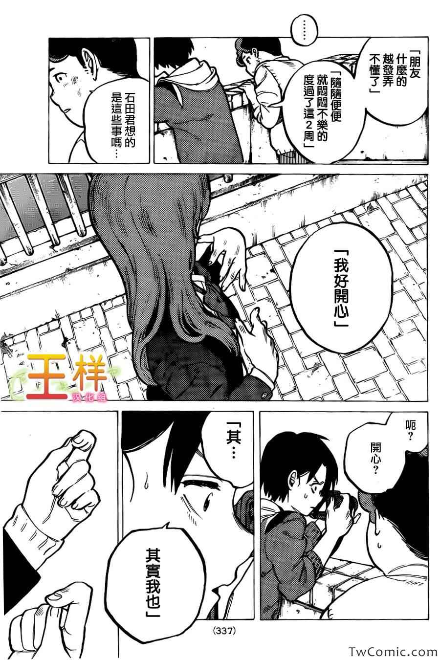 《声之形》漫画最新章节第9话 见面的资格免费下拉式在线观看章节第【19】张图片