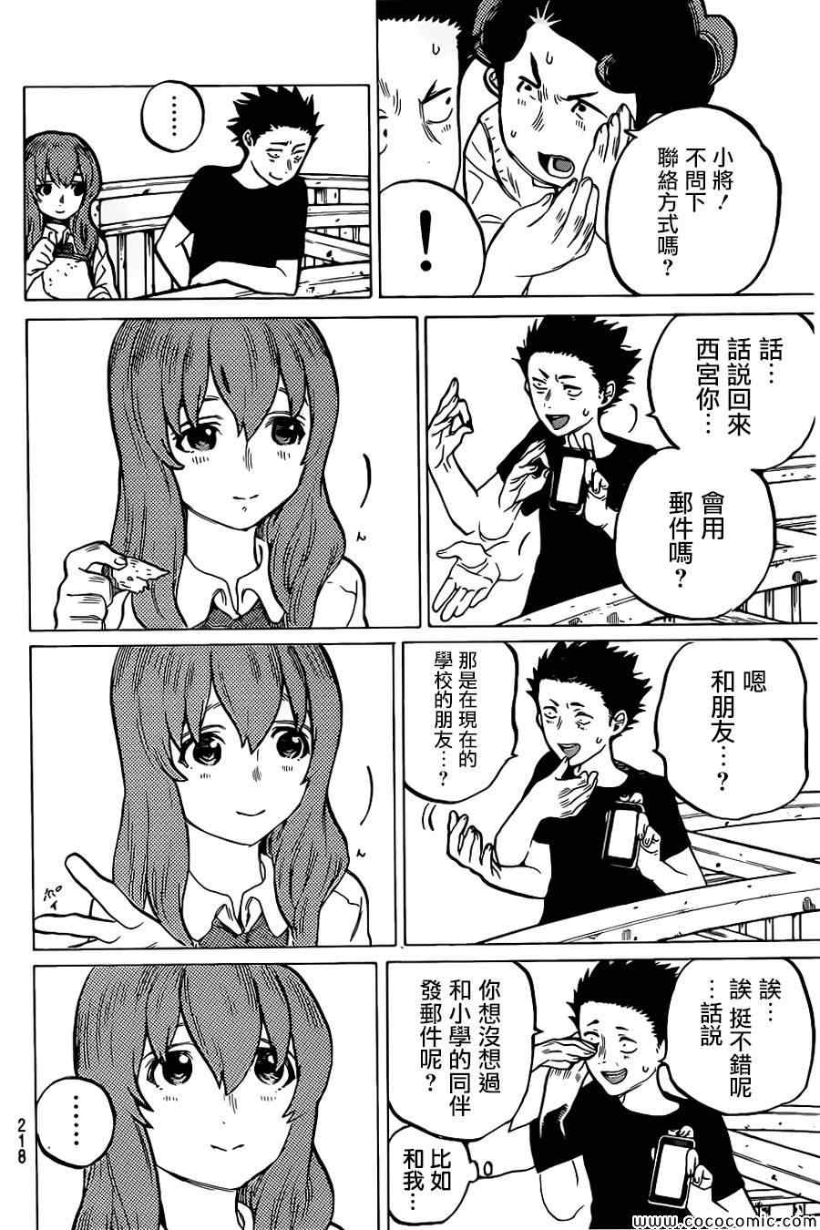 《声之形》漫画最新章节第15话 高兴的事免费下拉式在线观看章节第【5】张图片