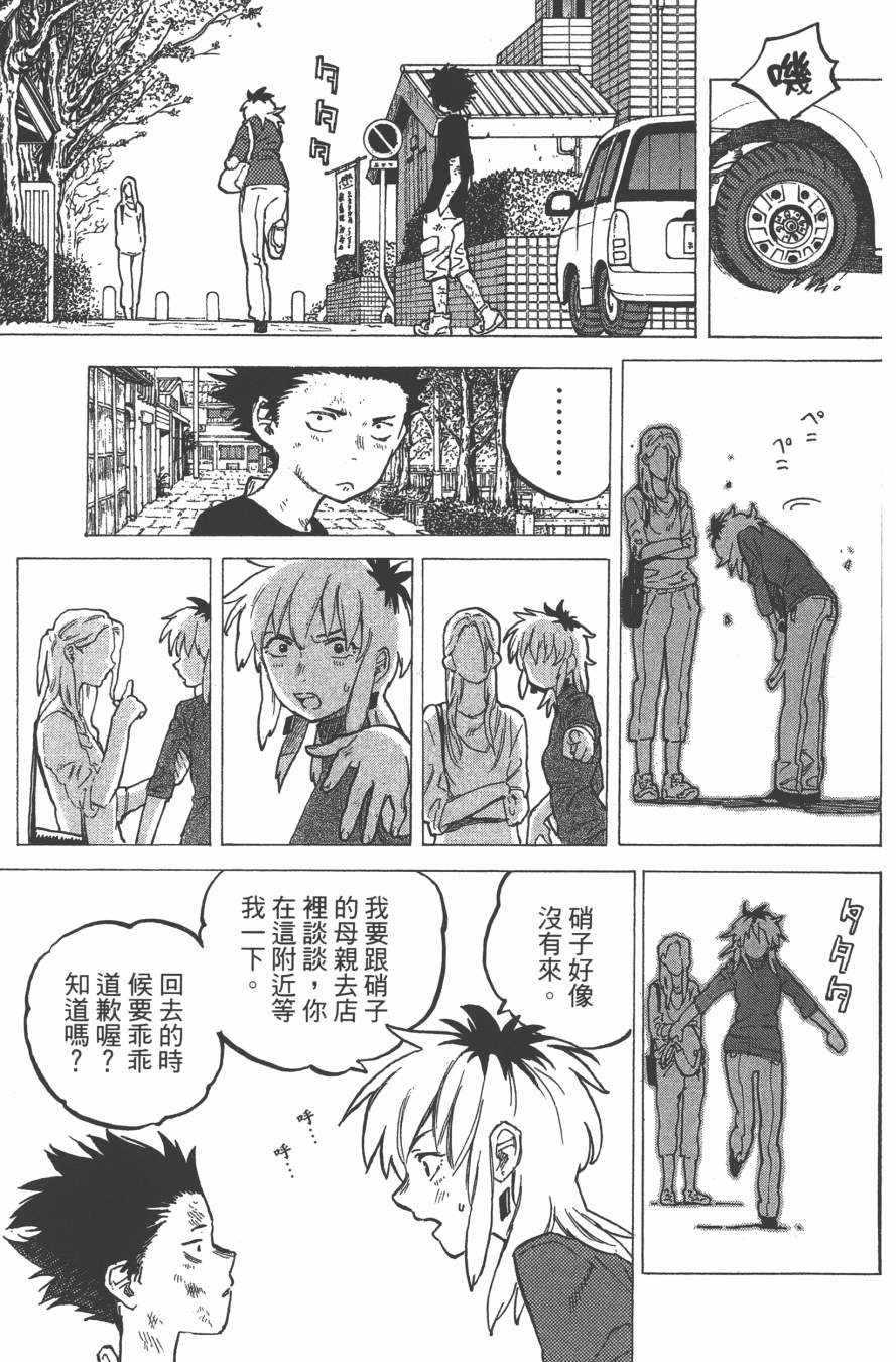 《声之形》漫画最新章节第1卷免费下拉式在线观看章节第【134】张图片