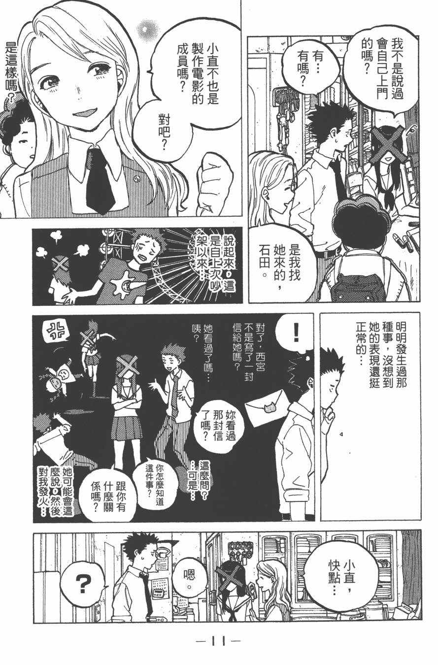 《声之形》漫画最新章节第5卷免费下拉式在线观看章节第【13】张图片