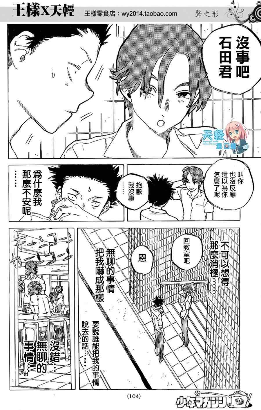 《声之形》漫画最新章节第37话 一直这样继续著免费下拉式在线观看章节第【17】张图片