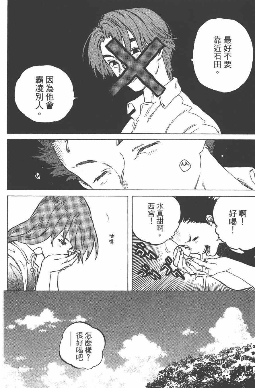 《声之形》漫画最新章节第5卷免费下拉式在线观看章节第【150】张图片