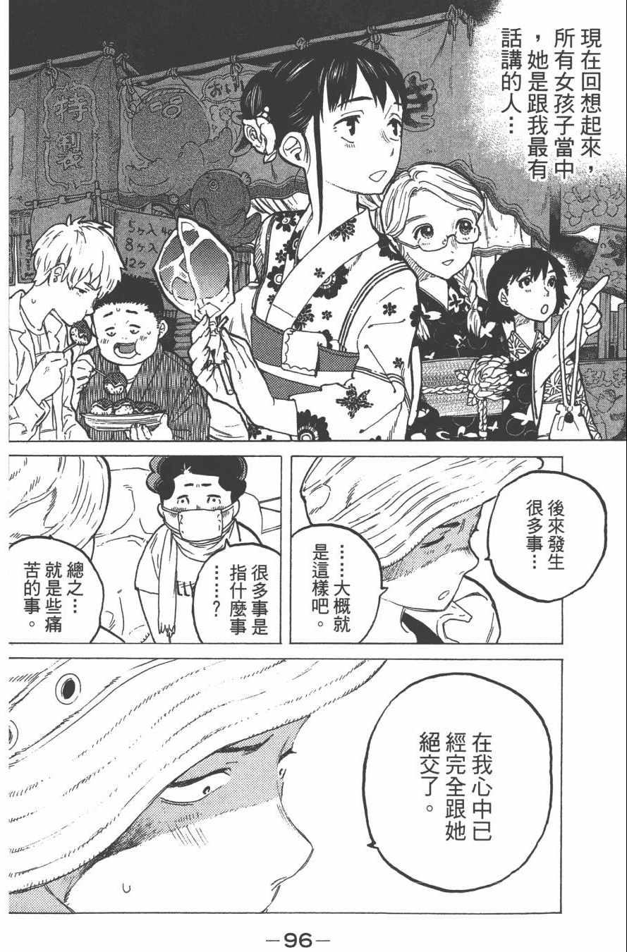 《声之形》漫画最新章节第3卷免费下拉式在线观看章节第【98】张图片