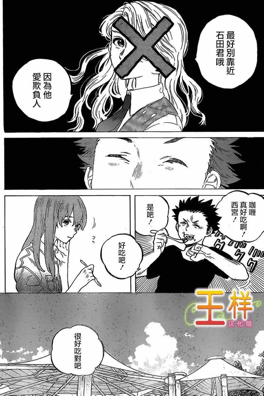 《声之形》漫画最新章节第40话 约会游戏免费下拉式在线观看章节第【11】张图片